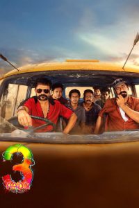 Aadu 3 (2026) Hindi Tamil Telugu Malayalam Kannada Comedy poster, IMDb 5