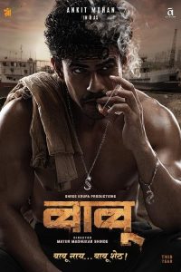 Babu (2024) Unknown Audio Action poster, IMDb 3