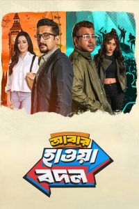 Abar Hawa Bodol (2026) Bengali Comedy poster, IMDb 