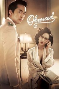 Obsessed (2014) English Drama poster, IMDb 6.7