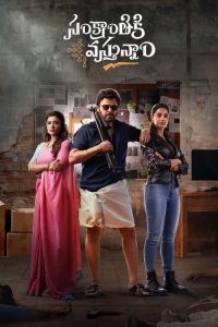 Sankranthiki Vasthunam (2025) Hindi, Telugu Action poster, IMDb 5.4