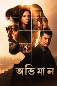 Abhhiman (2026) Bengali Drama poster, IMDb 