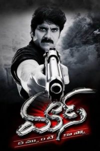 Mass (2004) Hindi, Telugu Action poster, IMDb 6.1