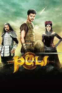 Puli (2015) Tamil Action poster, IMDb 4.1