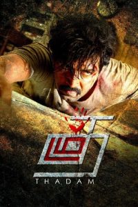 Thadam (2019) English Crime poster, IMDb 7.1