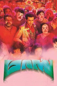 Massu Engira Maasilamani (2015) Hindi, Tamil Comedy poster, IMDb 5