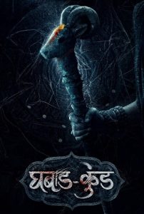 Ghabadkund (2026) Marathi poster, IMDb 