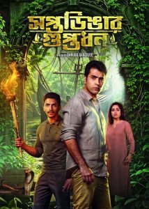 Saptadingar Guptodhon (2026) Bengali Adventure poster, IMDb 