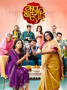 Cup Bashi () Marathi Comedy poster, IMDb 8