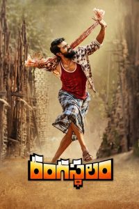 Rangasthalam (2018) English Action poster, IMDb 7.1