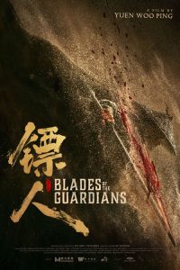 Blades of the Guardians (2026) Chinese Action poster, IMDb 7