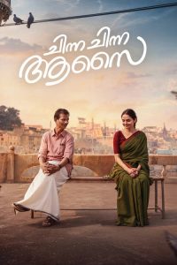 Chinna Chinna Aasai (2026) Hindi, Tamil, Telugu, Malayalam Drama poster, IMDb 