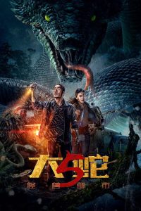 Snake 5: Monster City (2026) Hindi, Tamil, Telugu, Chinese Action poster, IMDb 5.7