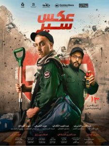 Aks seir (2026) Hindi Action poster, IMDb 
