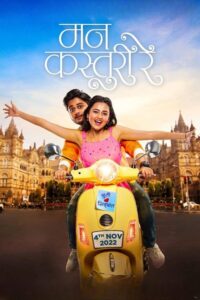 Mann Kasturi Re (2022) Marathi Mystery poster, IMDb 6