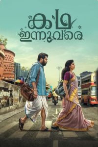 Kadha Innuvare (2024) Hindi, Malayalam Drama poster, IMDb 5