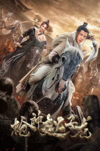 Zhao Zilong God of Spear (2022) Hindi, Chinese poster, IMDb 