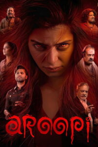 Aroopi (2026) Hindi, Malayalam Horror poster, IMDb 1.3