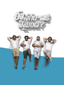 Ee Nagaraniki Emaindi? (2018) Telugu Comedy poster, IMDb 7.8