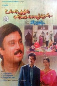 Unnidathil Ennai Koduthen (1998) Tamil Drama poster, IMDb 6.5