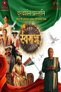 Swaraj – Bharat ke Swatantrata Sangram Ki Samagra Gatha (2022) Hindi, Tamil, Kannada, Telugu, Malayalam, Bengali, Marathi, Gujarati Documentary poster, IMDb 8