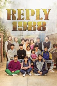 Reply 1988 (2015) Hindi, Korean, Tamil, Telugu Comedy poster, IMDb 8.8