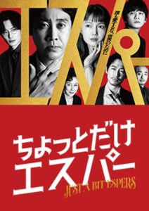 Just a bit Espers (2025) Japanese Drama poster, IMDb 6.2