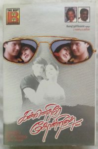 Kannedhirey Thondrinal (1998) Tamil Drama poster, IMDb 