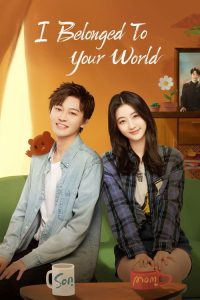 I Belonged to Your World (2023) Hindi, Tamil, Telugu, Chinese Drama poster, IMDb 6.5