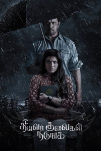 Theeyavar Kulaigal Nadunga (2025) Tamil Crime poster, IMDb 7