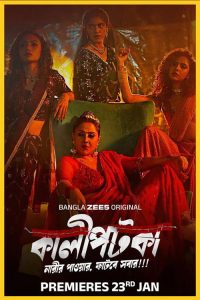 Kaalipotka (2026) Bengali Action & Adventure poster, IMDb 