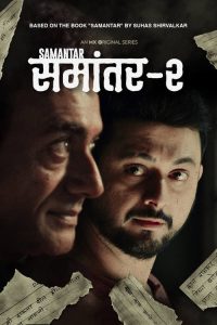 Samantar (2020) Hindi, Tamil Mystery poster, IMDb 6.9