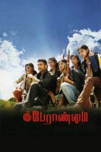 Peranmai (2009) Tamil Action poster, IMDb 6.5