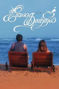 July Kaatril (2019) Tamil Romance poster, IMDb 