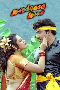 Aalukkoru Aasai (2003) Tamil poster, IMDb 7