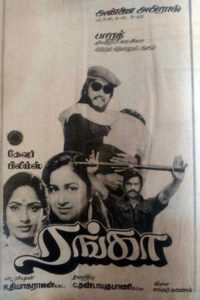 Ranga (1982) Tamil Action poster, IMDb 6.2