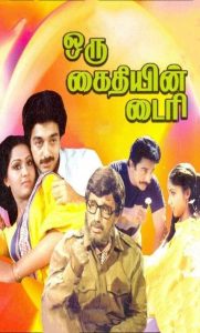 Oru Kaidhiyin Diary (1985) Tamil Action poster, IMDb 7.7