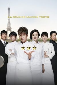 La Grande Maison Tokyo (2019) Japanese Drama poster, IMDb 8.4