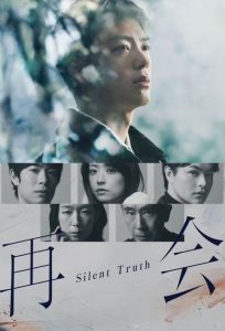 Silent Truth (2026) Unknown Audio Mystery poster, IMDb 7