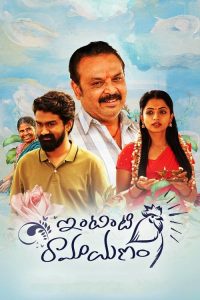 Intinti Ramayanam (2023) Telugu Comedy poster, IMDb 7