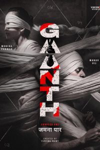 Gaanth (2024) Hindi Crime poster, IMDb 7