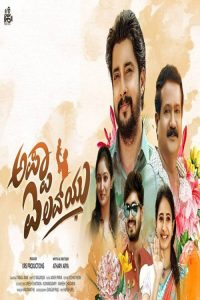 Appa I Love You (2024) Kannada poster, IMDb 