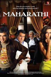 Maharathi (2008) Hindi Thriller poster, IMDb 6