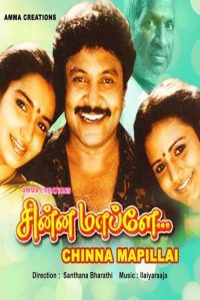 Chinna Mappillai (1993) Tamil Comedy poster, IMDb 6.5