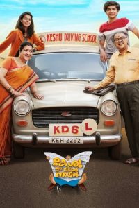 Keshu Ee Veedinte Nadhan (2021) Hindi, Malayalam Drama poster, IMDb 5.9