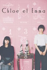 Chloe et Emma (2026) Japanese Drama poster, IMDb 8